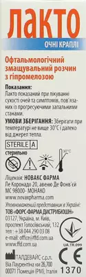 Лакто очні краплі флакон 15 мл — Фото 2