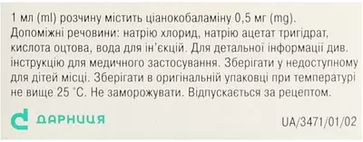 Цианокобаламин-Дарница (Витамин В12) раствор для инъекций 0,05% ампулы 1 мл №10 — Фото 3