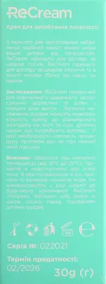 РеКрем (ReCream) крем для предотвращения попрелостей 30 г — Фото 5
