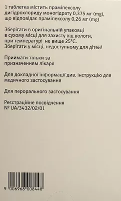 Мирапекс ПД таблетки пролонгированного действия 0,375 мг №30 — Фото 2