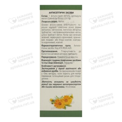 Календулы цветки в фильтр-пакетах 1,5 г №20 — Фото 2