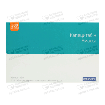 Капецитабин Амакса таблетки покрытые оболочкой 500 мг №120 — Фото 1