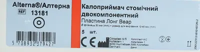 Пластина Алтерна Колопласт Лонг Веар (Coloplast) 13181 до двокомпонентного калоприймача, діаметр фланцю 50 мм, розмір для вирізання 10-45 мм 5 шт — Фото 1