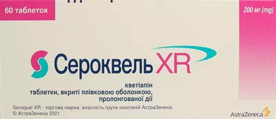 Сероквель XR пролонг таблетки вкриті оболонкою 200 мг №60 — Фото 1