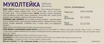 Муколтейка таблетки №20 — Фото 2