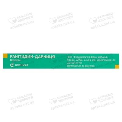 Ранітидин-Дарниця таблетки вкриті оболонкою 150 мг №10 — Фото 2