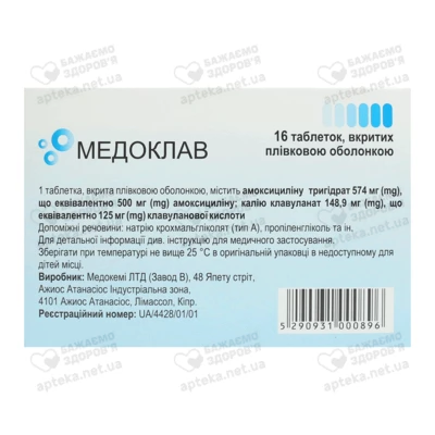 Медоклав таблетки вкриті оболонкою 625 мг №16 — Фото 2