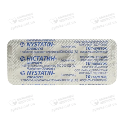 Нистатин-Здоровье таблетки покрытые оболочкой 500000 ЕД №20 — Фото 3