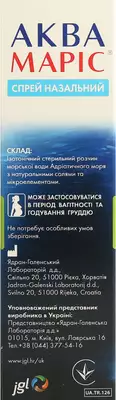 Аква Маріс спрей назальний флакон 30 мл — Фото 3