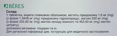 Береш Магній плюс B6 таблетки вкриті оболонкою №30 — Фото 2