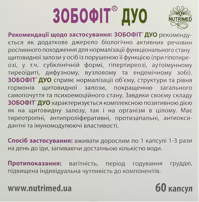 Зобофит Дуо капсулы 410 мг №60 — Фото 3
