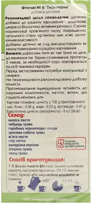 Фиточай Ключи Здоровья №6 Давление норма в фильтр-пакетах 1,5 г №20 — Фото 2