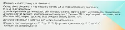 Дуобрии лосьон 0,01 % туба 45 г — Фото 4