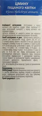Бессмертник песчаный цветки в фильтр-пакетах 1,5 г №20 — Фото 3
