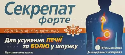 Секрепат форте таблетки жевательные со вкусом аниса №50 — Фото 1