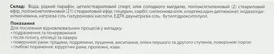 Цикатрідіна мазь 30 г — Фото 3