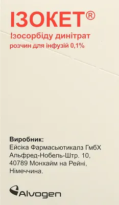 Ізокет розчин для інфузій 0,1% ампули 10 мл №10 — Фото 3