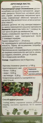 Фіточай Ключі Здоров'я Брусниця пачка 50 г — Фото 2