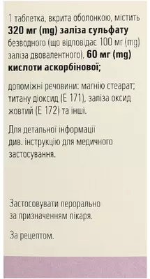 Сорбифер Дурулес таблетки покрытые оболочкой №50 — Фото 3
