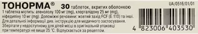 Тонорма таблетки покрытые оболочкой №30 — Фото 3