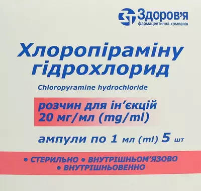 Хлоропіраміну гідрохлорид розчин для ін'єкцій 2% ампули 1 мл №5 — Фото 1