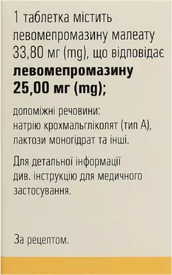 Тизерцин таблетки покрытые оболочкой 25 мг флакон №50 — Фото 3