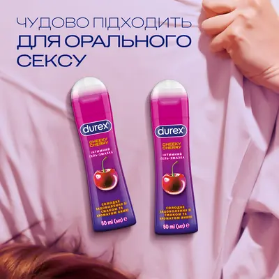Гель-змазка інтимна Дюрекс (Durex Cheeky Cherry) зі смаком та ароматом вишні 50 мл — Фото 6