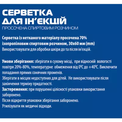 Серветки МП Медпласт спиртові 30 мм* 60 мм 100 шт — Фото 3