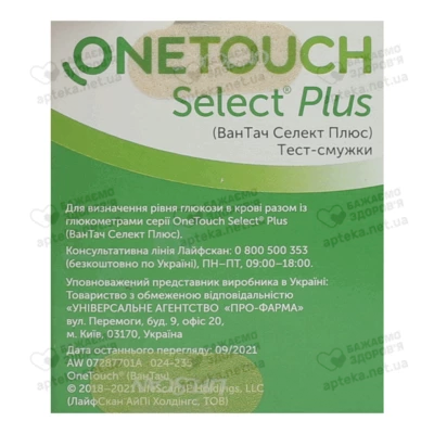 Тест-смужки Ван Тач Селект Плюс (One Touch Select Plus) для визначення рівня глюкози у крові 50 шт — Фото 3