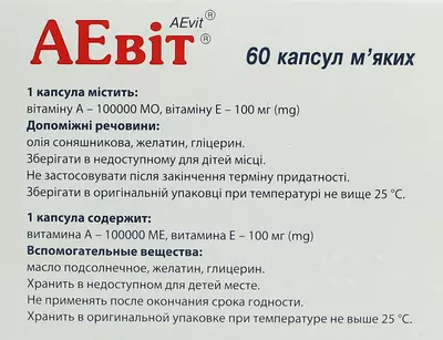АЕвіт (вітамін А+Е) капсули м’які №60 — Фото 3
