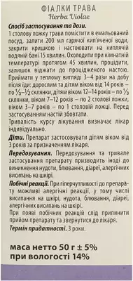 Фиалки трава пачка 50 г — Фото 2