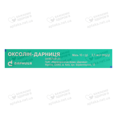 Оксолін-Дарниця мазь 2,5 мг/г туба 10 г — Фото 3