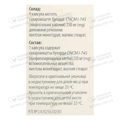 Ентерол капсули 250 мг №10 — Фото 3