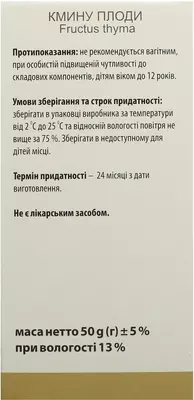 Кмину плоди пачка 50 г — Фото 4