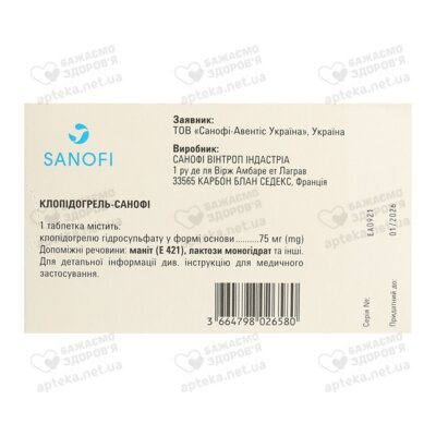 Клопидогрель-Санофи таблетки покрытые оболочкой 75 мг №30 — Фото 2
