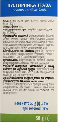 Пустирника трава пачка 50 г — Фото 2