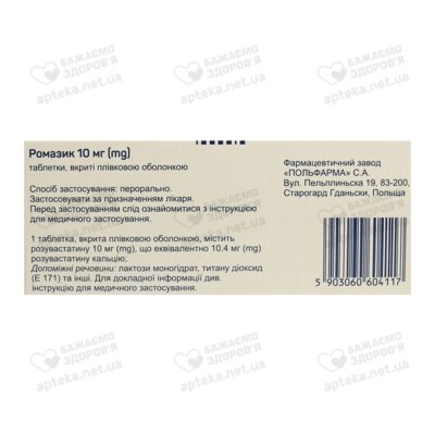 Ромазик таблетки покрытые плёночной оболочкой 10 мг №30 — Фото 2