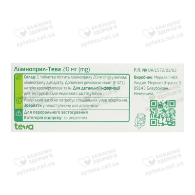 Лізиноприл-Тева таблетки 20 мг №60 — Фото 2