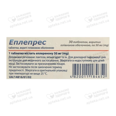 Еплепрес таблетки вкриті оболонкою 50 мг №30 — Фото 3