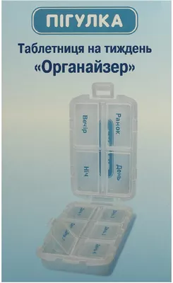 Контейнер (органайзер) для лікарських засобів Пігулка таблетниця на 7 днів — Фото 1