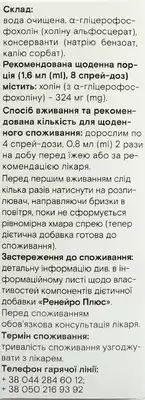 Ренейро плюс спрей оральний 100 мкг/доза флакон 84 дози — Фото 2