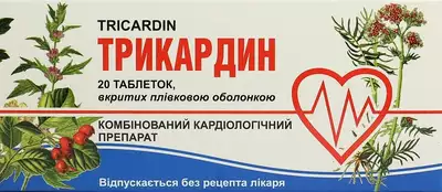 Трикардин таблетки вкриті оболонкою №20 — Фото 1