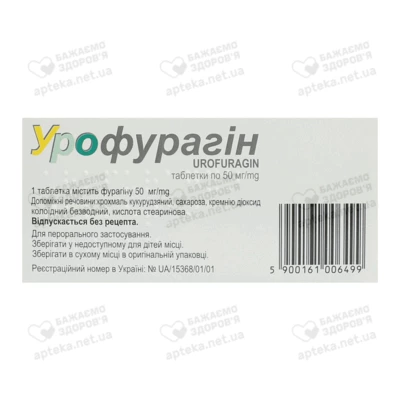 Урофурагін таблетки 50 мг №30 — Фото 2