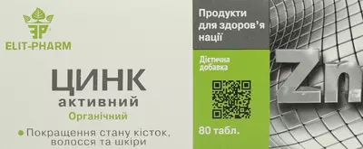 Цинк Активний Органічний таблетки 250 мг №80 — Фото 1