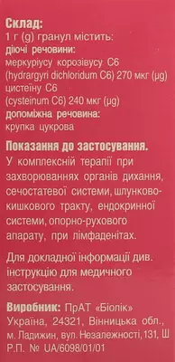 Меркурид гранулы контейнер 20 г — Фото 2