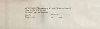 Методжект розчин для ін'єкцій 50 мг/мл шприц 0,3 мл (15 мг) №1 — Фото 4
