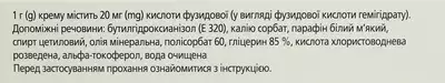 Фузiкутан крем 2% туба 15 г — Фото 3