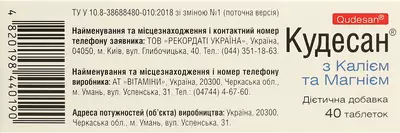 Кудесан с калием и магнием для поддержки сердечно-сосудистой системы таблетки №40 — Фото 4