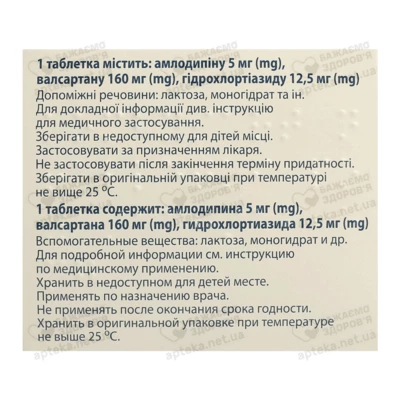 Комбісарт Н таблетки вкриті оболонкою 5 мг/160 мг/12,5 мг №30 — Фото 2