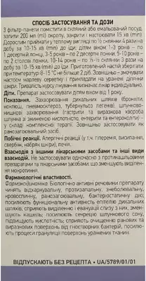 Подорожника великого листя у фільтр-пакетах 1,5 г №20 — Фото 2